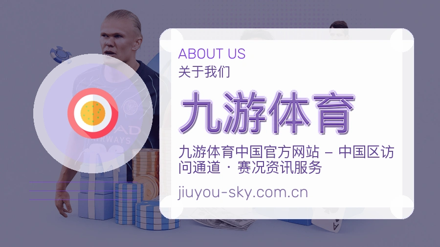 九游体育体育资讯更新说明
