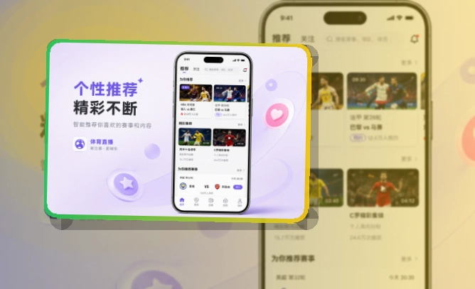 移动观赛入口 · 比赛日App入口 · 今日赛事打开就看界面展示